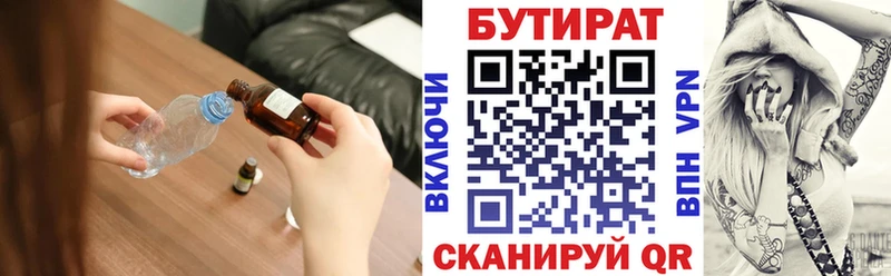 БУТИРАТ 99% Ужур